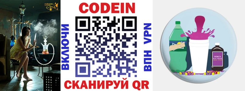 Codein напиток Lean (лин)  Купить где  Большой Камень 